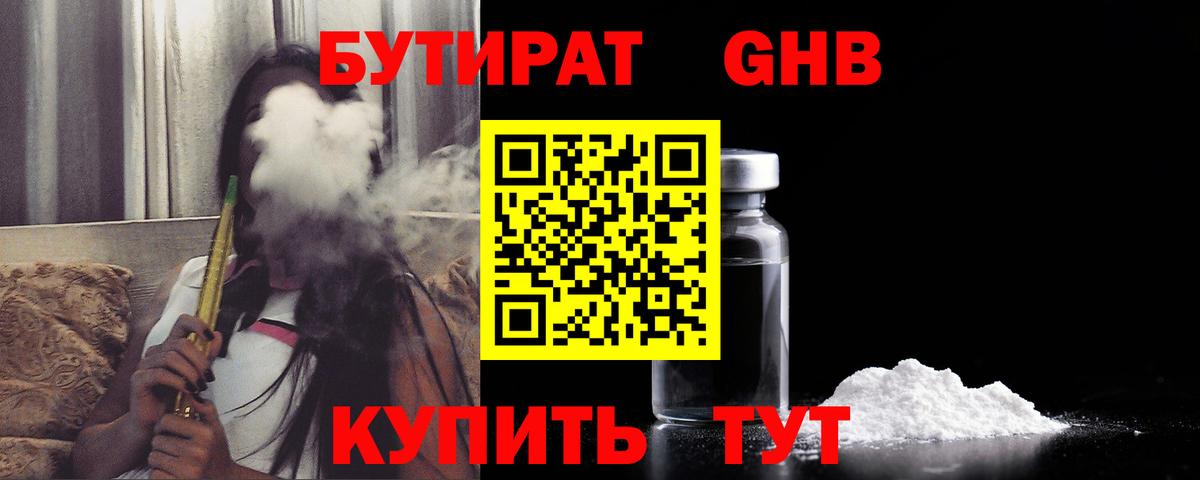 Учалы  БУТИРАТ BDO 33%  Бутират  Вход с VPN 