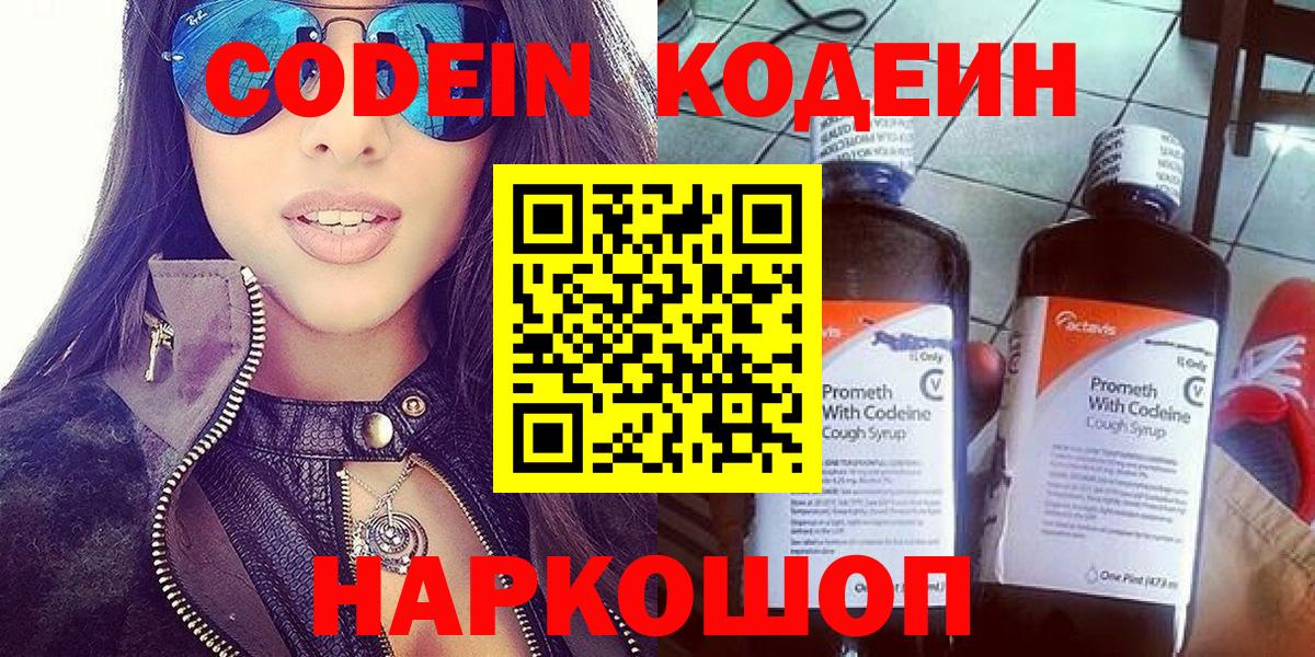 Кодеиновый сироп Lean напиток Lean (лин)  Вход с VPN  Учалы 