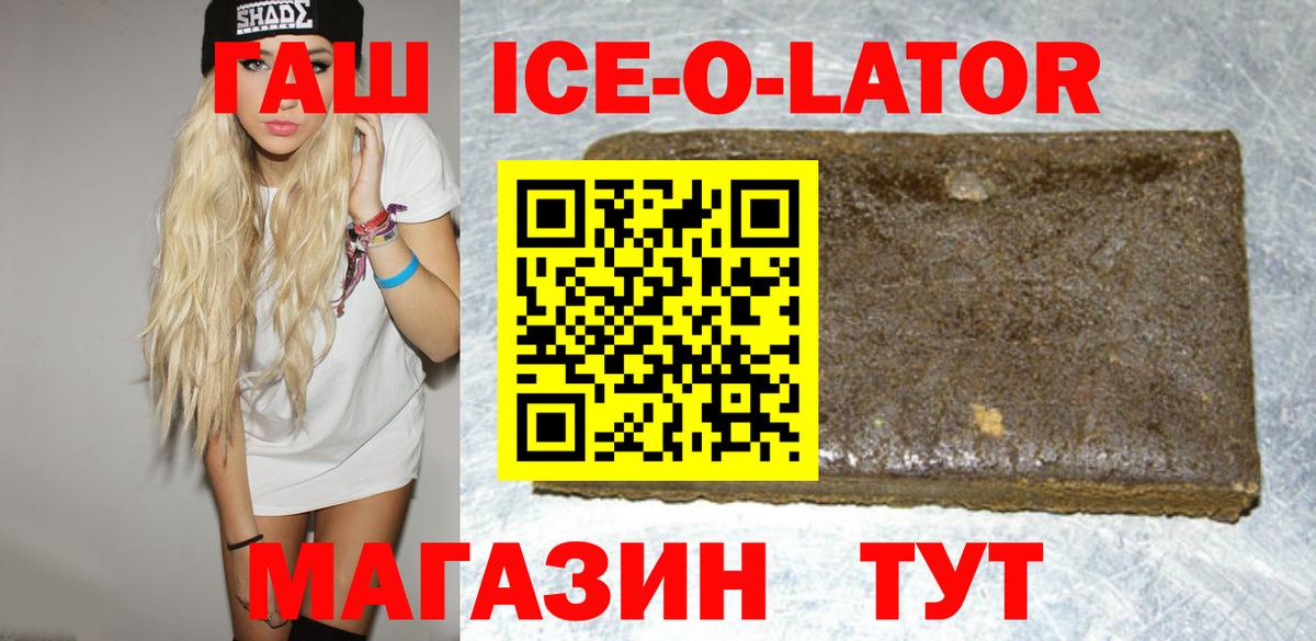 ГАШ Ice-O-Lator Учалы