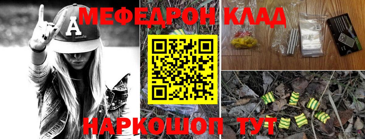 МЯУ-МЯУ кристаллы  МЯУ-МЯУ мяу мяу  Учалы  Меф  Вход с VPN 